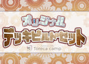 Toreca camp オリジナルデッキビルドセット