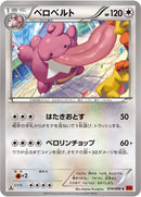 ベロベルト C XY3 074/096