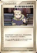 オーキドはかせの研究 PCG1 078/082 【アンリミ】