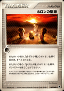 ホロンの聖跡 PCG9 067/068 【アンリミ】