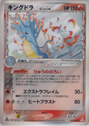 【状態B】キングドラ δ-デルタ種 PCG7 011/052 1ED