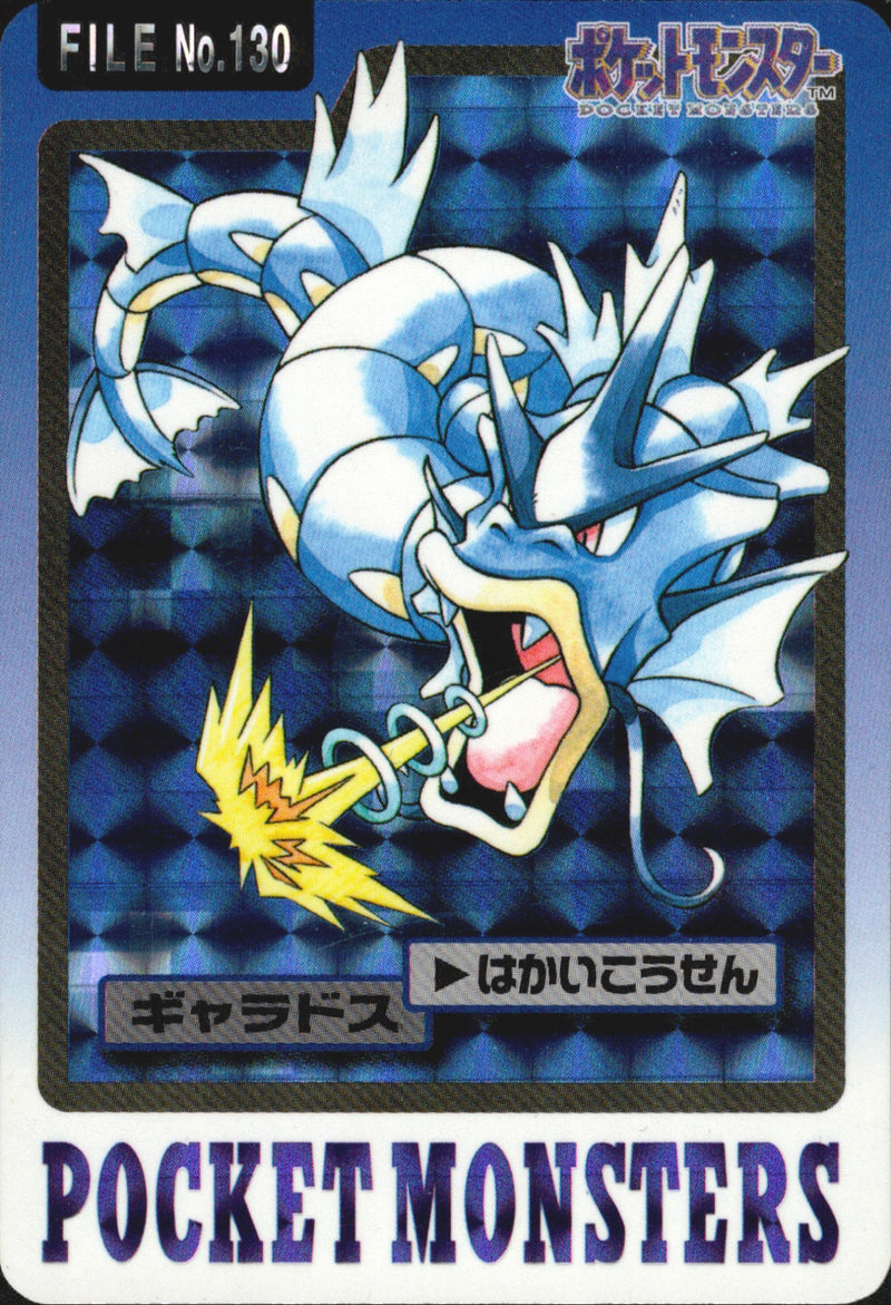 ギャラドス はかいこうせん ポケモンカードダス No.130