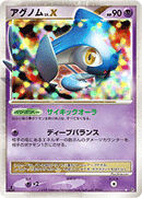 【状態B】アグノム LV.X DP5 アンリミ