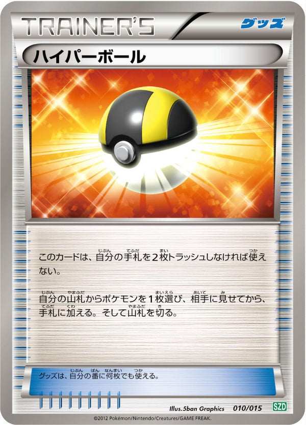 【状態C】ハイパーボール SZD 010/015