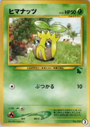 ヒマナッツ  introC 002/030 ②