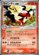 ウインディex PCG5 016/086 【アンリミ】