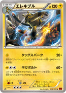エレキブル U XY3 028/096