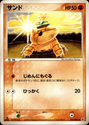 サンド PCG6 051/086 【1ED】