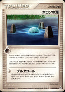 ホロンの湖 PCG7 051/052 【アンリミ】