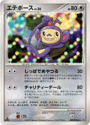 【状態C】エテボース DP2 DPBP