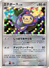 【状態B】エテボース DP2 DPBP#268