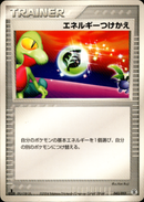 エネルギーつけかえ PCG_DRan 043/052 【1ED】