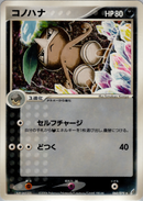 コノハナ PCG8 060/075 【1ED】