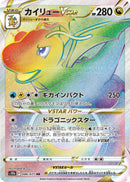 PSA10)カイリューVSTAR HR S10b 086/071