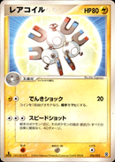 レアコイル PCG_DRan 026/052 【1ED】