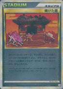 【状態B-】焼けた塔 ミラー L2 078/080 1ED