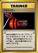 【状態D】プラスパワー 【初版】 1st1 085/096