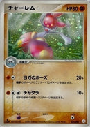 【状態D】チャーレム ADV4 054/083