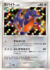 【状態D】ガバイト PROMO 103/DP-P