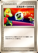 エネルギーつけかえ PCG_DRan 043/052 【アンリミ】