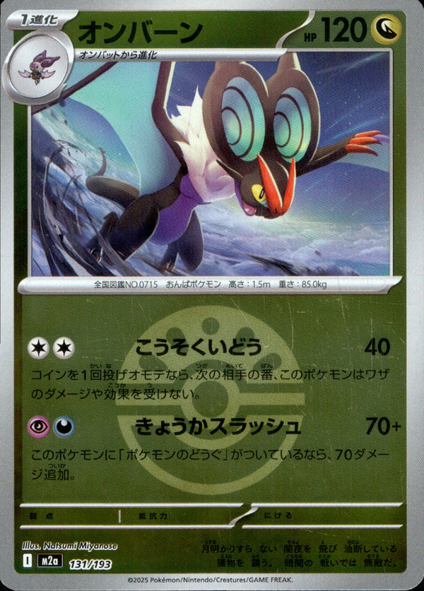 ボール)オンバーン ミラー M2a 131/193