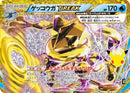 ゲッコウガBREAK M6a 157/103