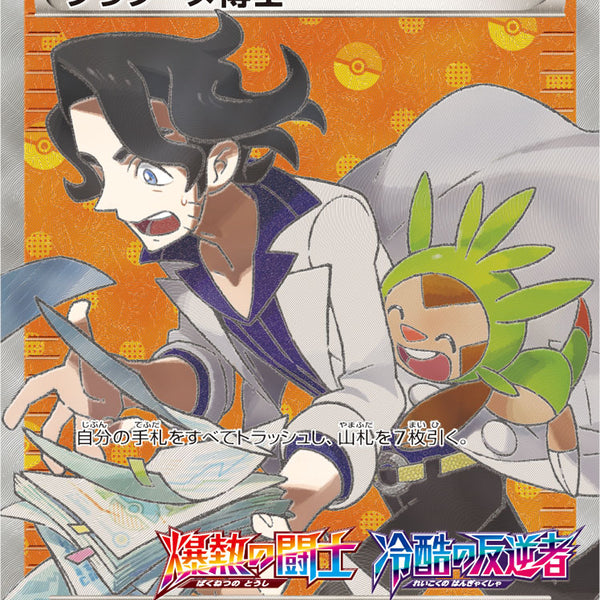 プラターヌ博士 (SR仕様) PROMO 246/XY-P