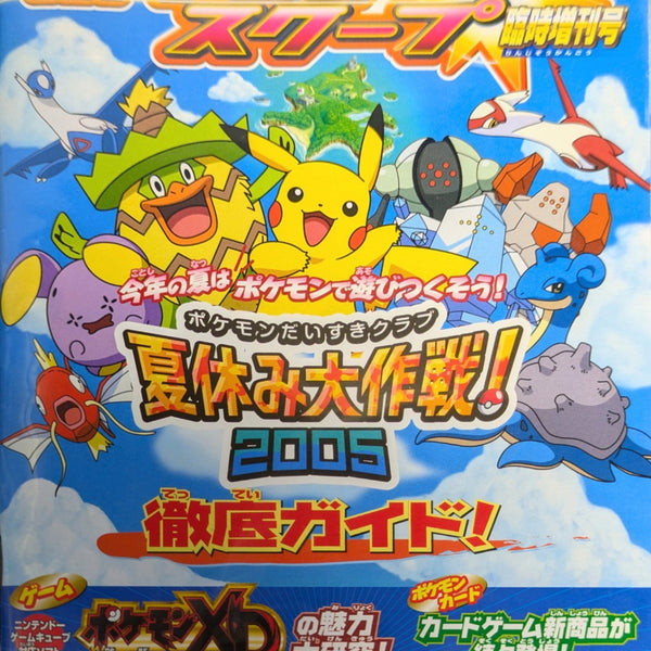 未開封)ポケモンスクープ臨時増刊号 2005・Summer ダークルギア ジャンボカード