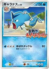 状態A-)ギャラドス 乱戦！ポケモンスクランブル 006/016