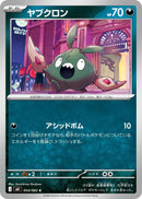 ヤブクロン C M4 054/083