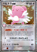 【状態B】ハピナスex PCG4 089/106 アンリミ