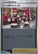 エール団のしたっぱ ミラー SA(青) 019/023