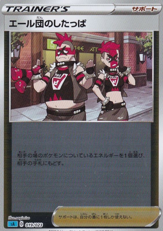 エール団のしたっぱ ミラー SA(青) 019/023