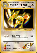 カツラのドードリオ 1stGYM_D3Bl 013/025