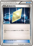 げんきのかけら U BW1 048/053