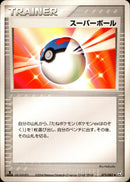 スーパーボール PCG1 075/082 【1ED】