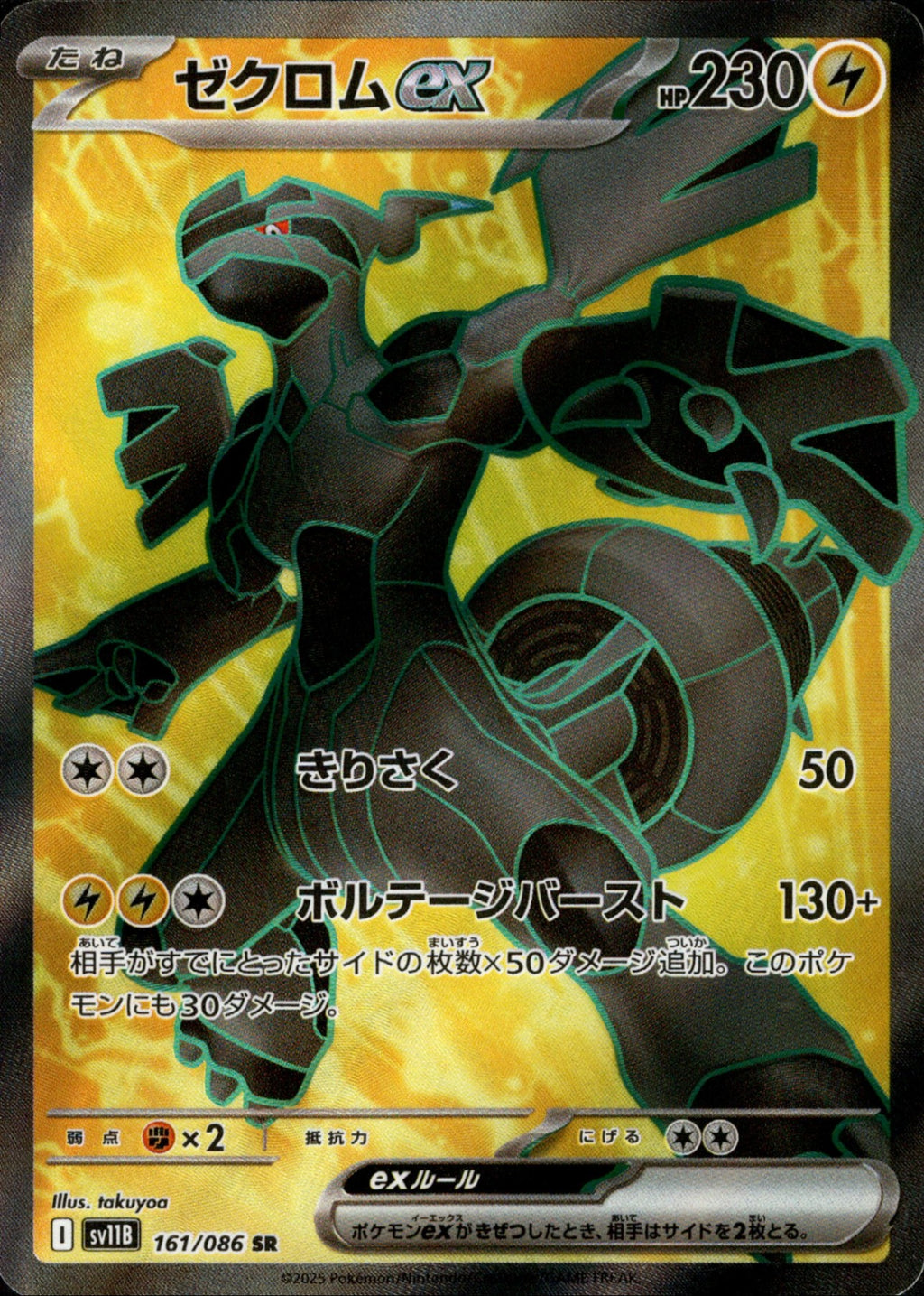 早い者勝ち❁︎ゼクロムEX sar❁︎ケース入り➕匿名配送❁︎ ゼクロムex(169/086 SAR) | SAR | ドラゴンスター | ポケモンカード