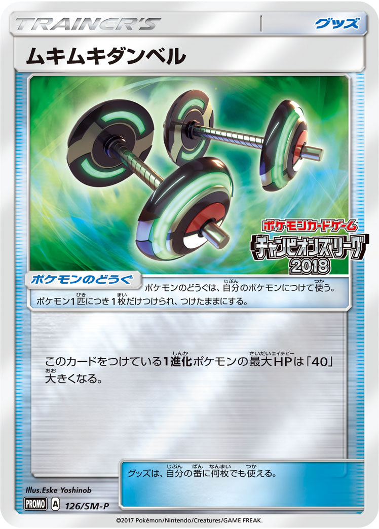 ムキムキダンベル PROMO 126/SM-P
