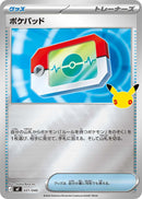 【ミラー】ポケパッド MF 031/040