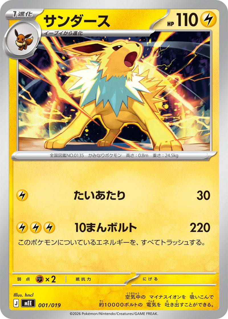 MEE / スターターセットex イーブイex