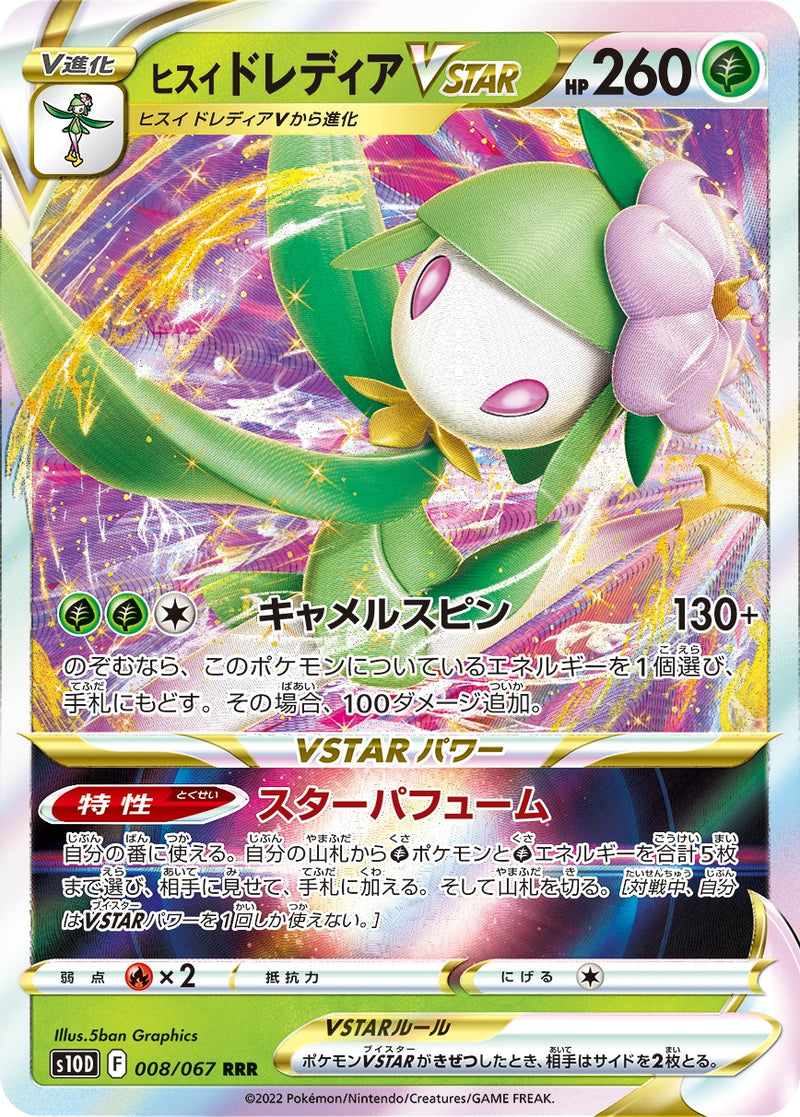PSA10)ヒスイドレディアVSTAR RRR S10D 008/067