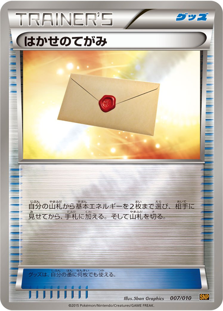 SNP / BREAK進化パック ライチュウBREAK