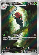 アギルダー AR SV11W 094/086