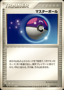 マスターボール PCG_Ray 012/015 【1ED】