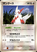 ザングース WCP 078/108 【アンリミ】