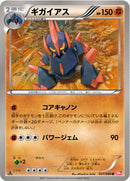 ギガイアス U BW2 037/066