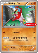 ルチャブル(ポケモンパン) PROMO 065/XY-P
