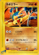 【状態B】カポエラー e2 056/092 【アンリミ】