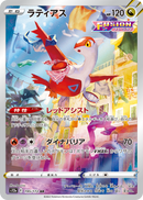 ジャンボカード)ラティアス S-P