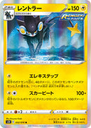 レントラー R S5R 032/070